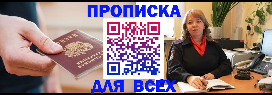 прописка законно в Красногорске