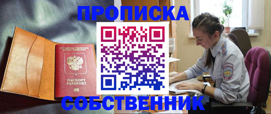 прописка для школы в Красногорске