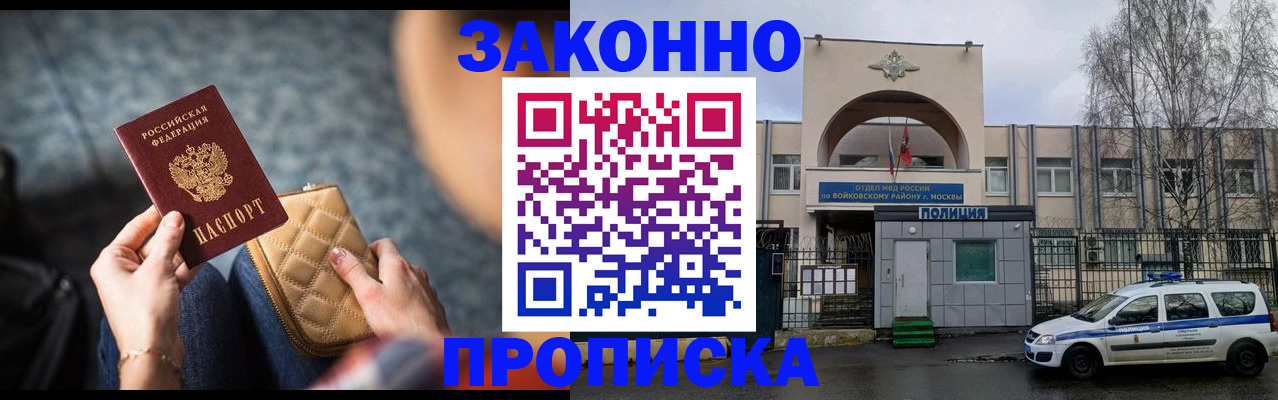 временная регистрация недорого в Красногорске