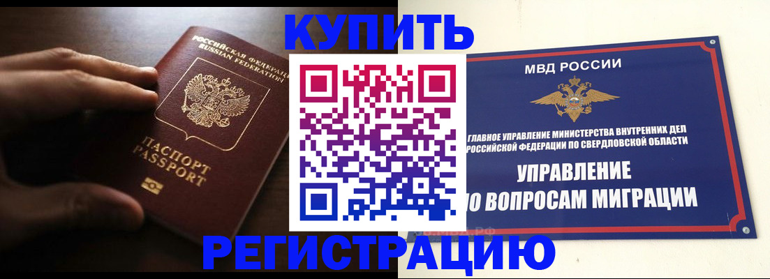 прописка от собственника в Красногорске