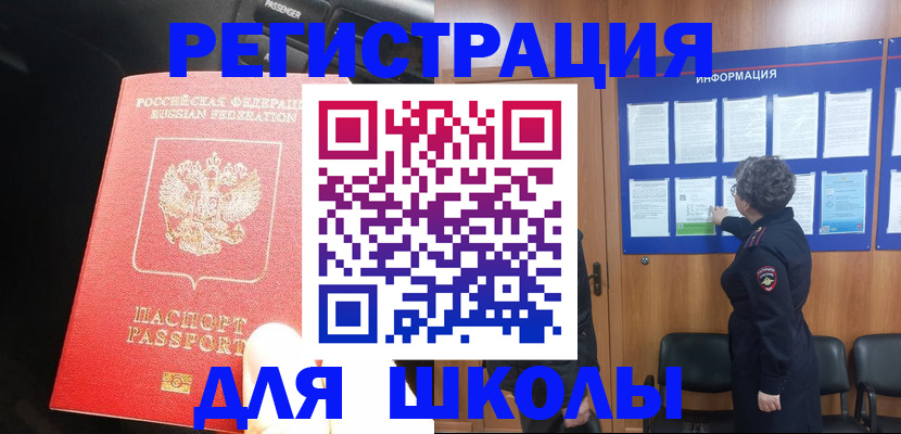 прописка для военкомата в Красногорске