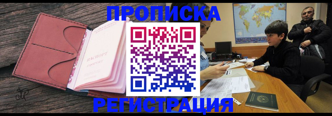 временная регистрация для школы в Красногорске