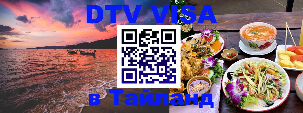 Цены на DTV визу в Таиланд — пакеты услуг, достаточно даже паспорта - Красногорск 